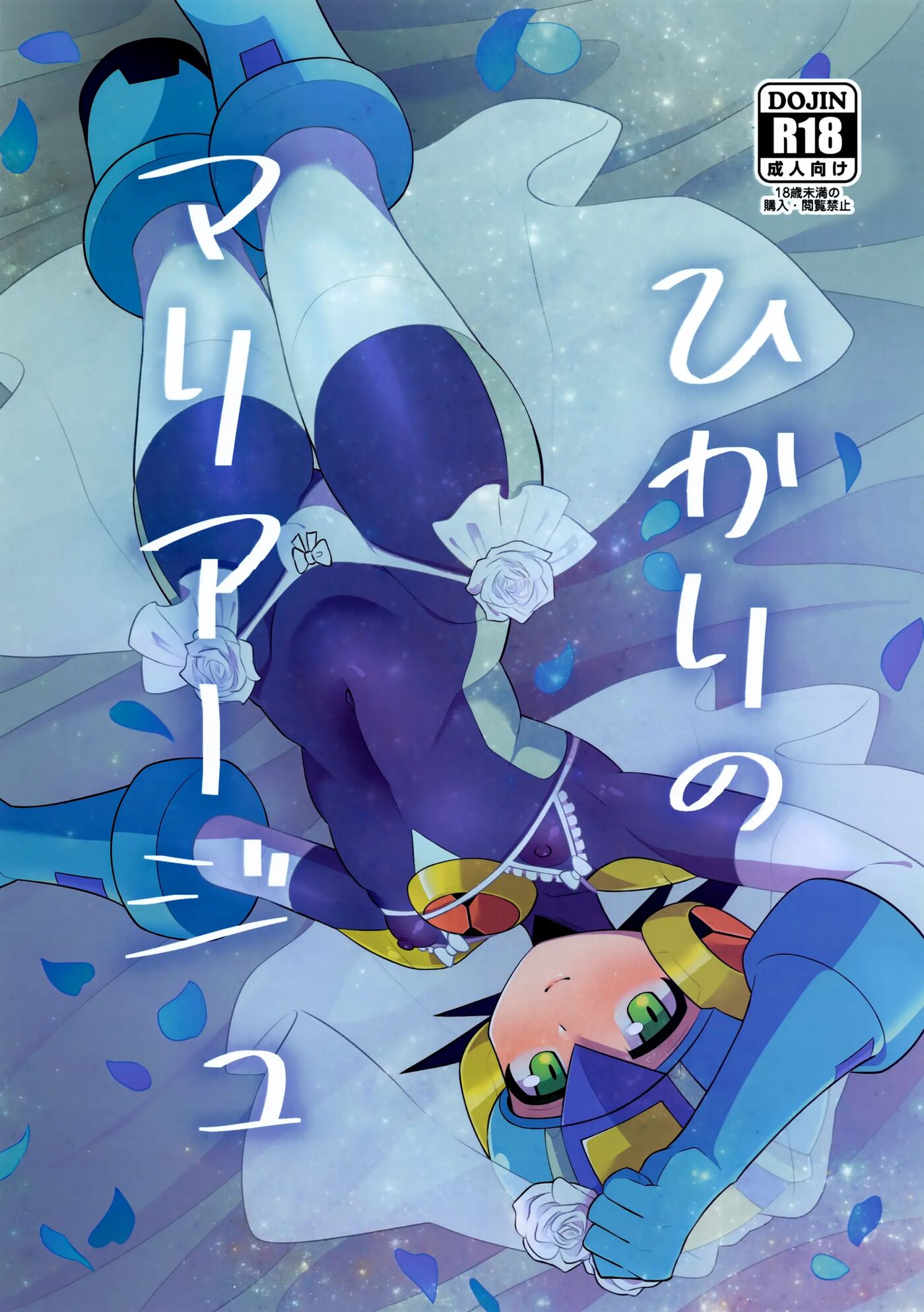 Hikari's Marriage [yaoi] Chapter 1000 Page 1